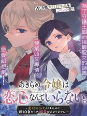 灰烬王座 史诗奇幻韩漫